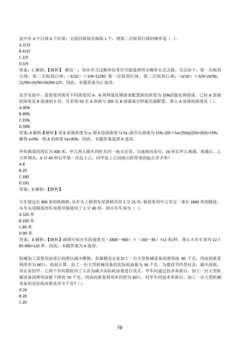 3-EPI综合能力题库----数学运算、应用题精选400道详解_题库可搜答案_北森题库(更新9.10)_北森（可搜）_EPI能力测试(2000题带答案解析)