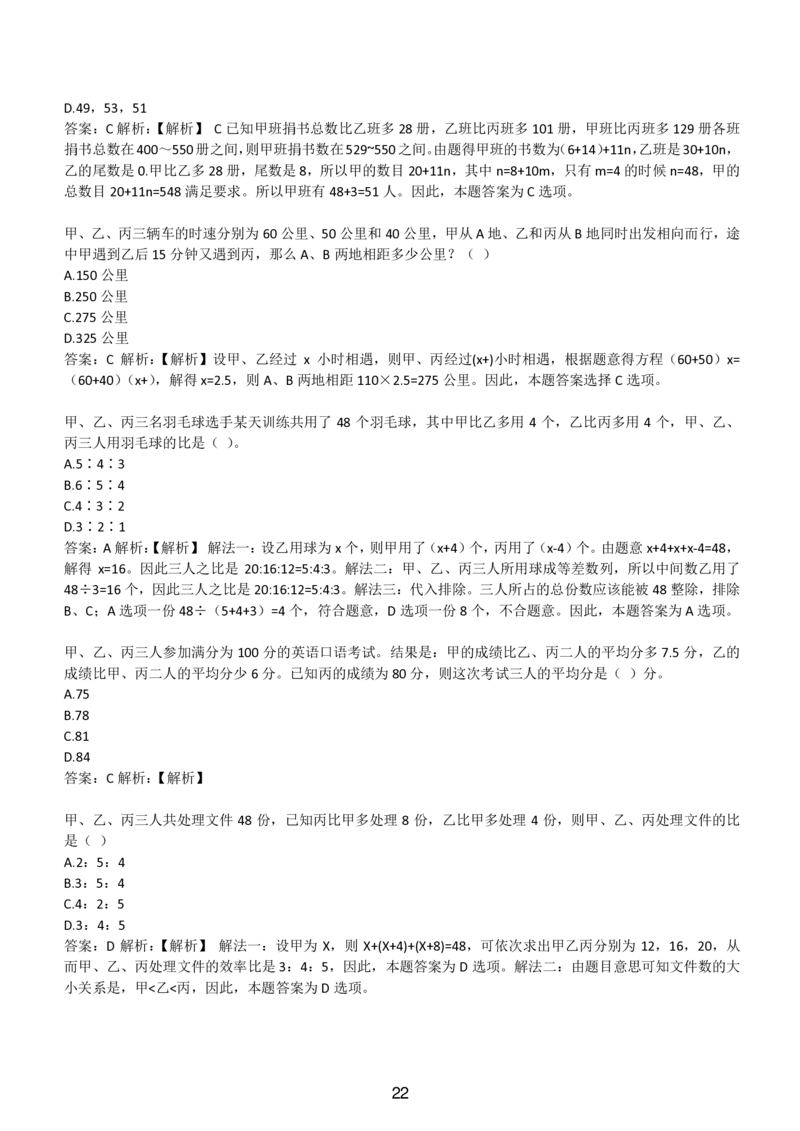 3-EPI综合能力题库----数学运算、应用题精选400道详解_题库可搜答案_北森题库(更新9.10)_北森（可搜）_EPI能力测试(2000题带答案解析)