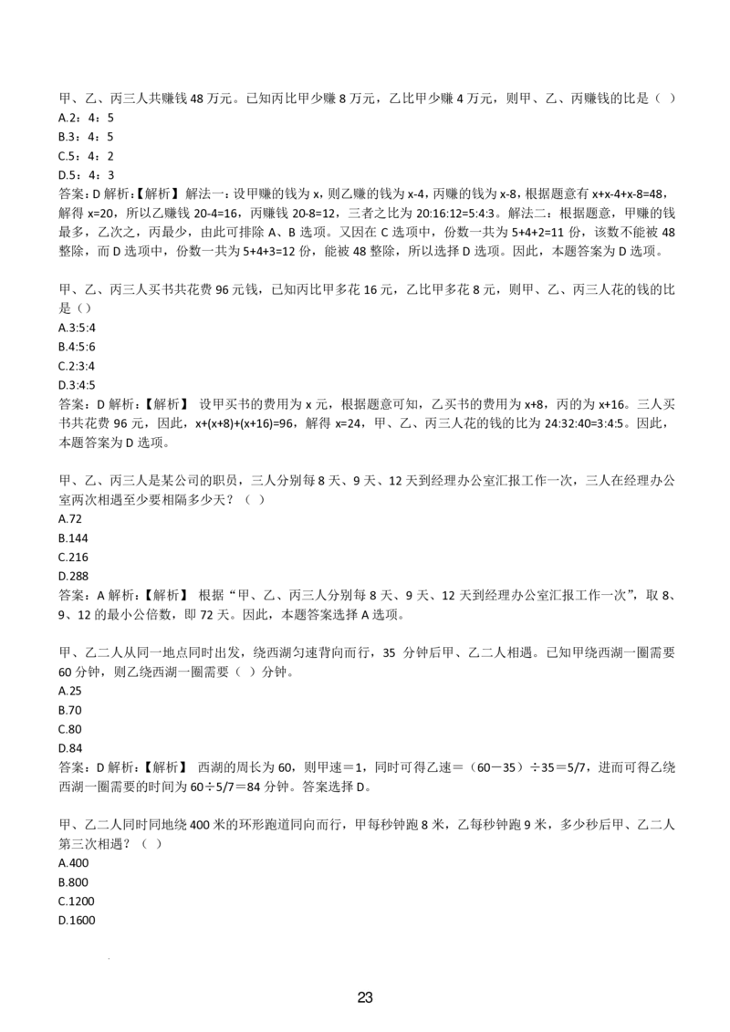 3-EPI综合能力题库----数学运算、应用题精选400道详解_题库可搜答案_北森题库(更新9.10)_北森（可搜）_EPI能力测试(2000题带答案解析)