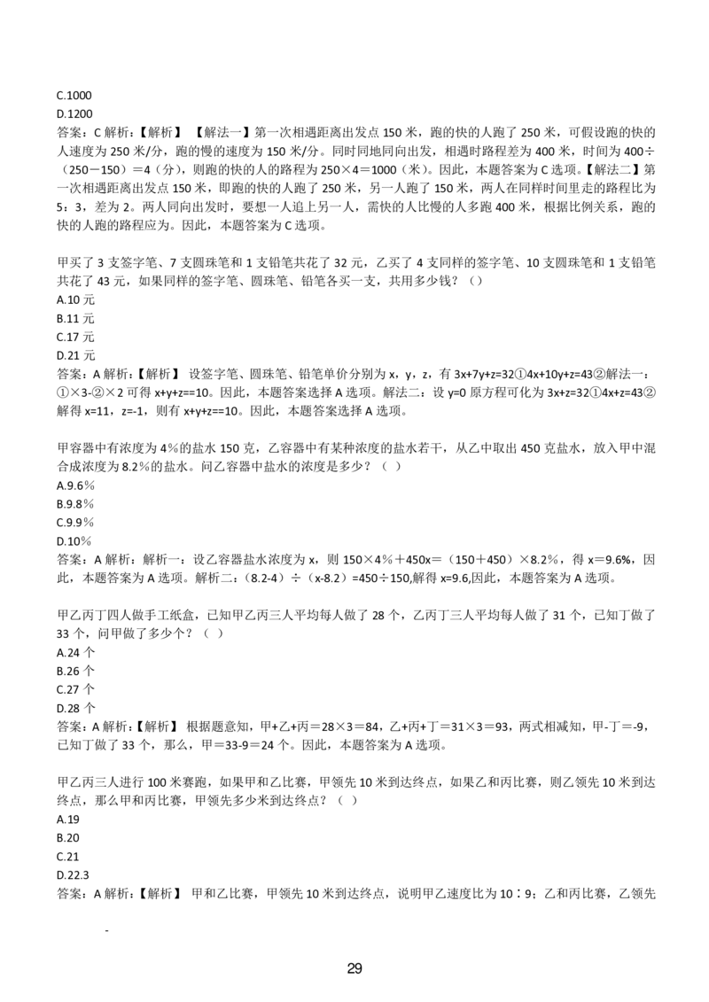 3-EPI综合能力题库----数学运算、应用题精选400道详解_题库可搜答案_北森题库(更新9.10)_北森（可搜）_EPI能力测试(2000题带答案解析)