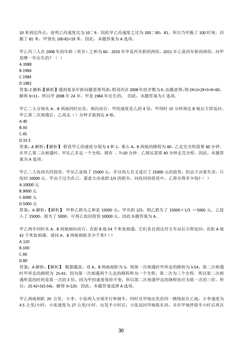 3-EPI综合能力题库----数学运算、应用题精选400道详解_题库可搜答案_北森题库(更新9.10)_北森（可搜）_EPI能力测试(2000题带答案解析)