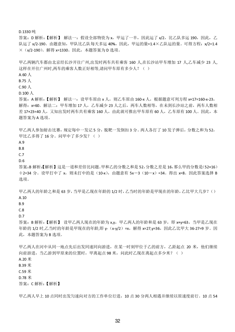 3-EPI综合能力题库----数学运算、应用题精选400道详解_题库可搜答案_北森题库(更新9.10)_北森（可搜）_EPI能力测试(2000题带答案解析)