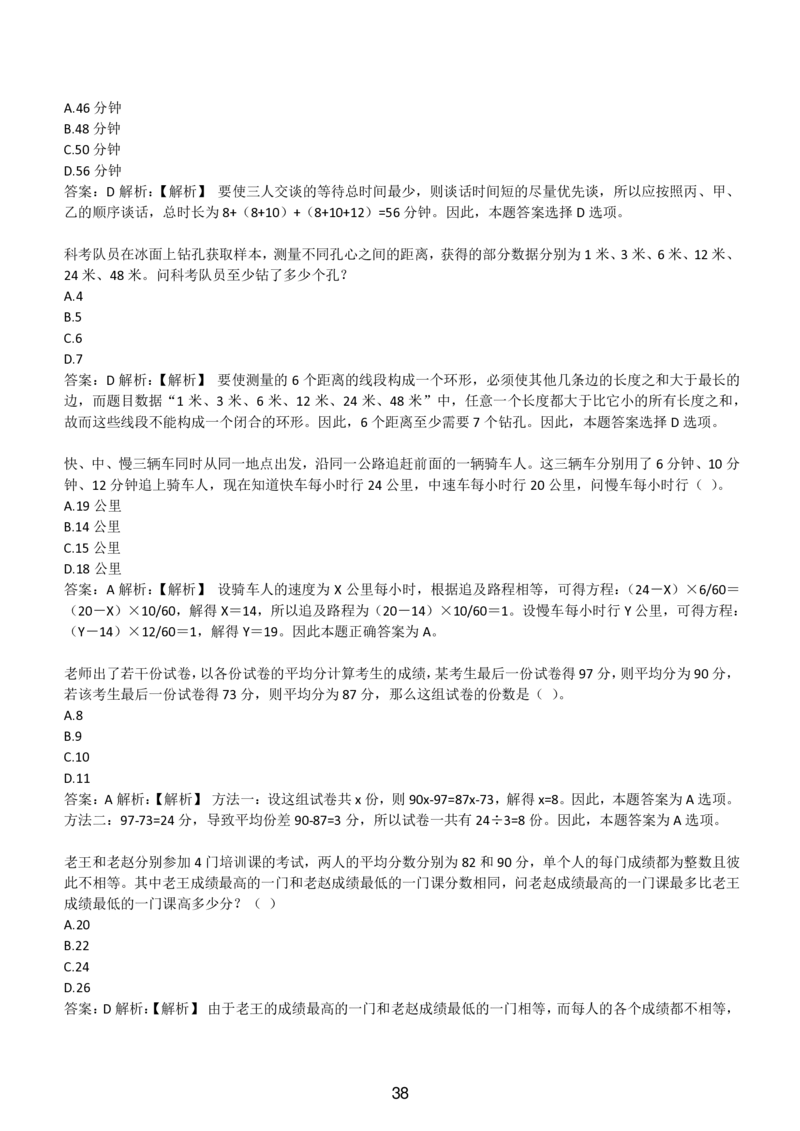 3-EPI综合能力题库----数学运算、应用题精选400道详解_题库可搜答案_北森题库(更新9.10)_北森（可搜）_EPI能力测试(2000题带答案解析)