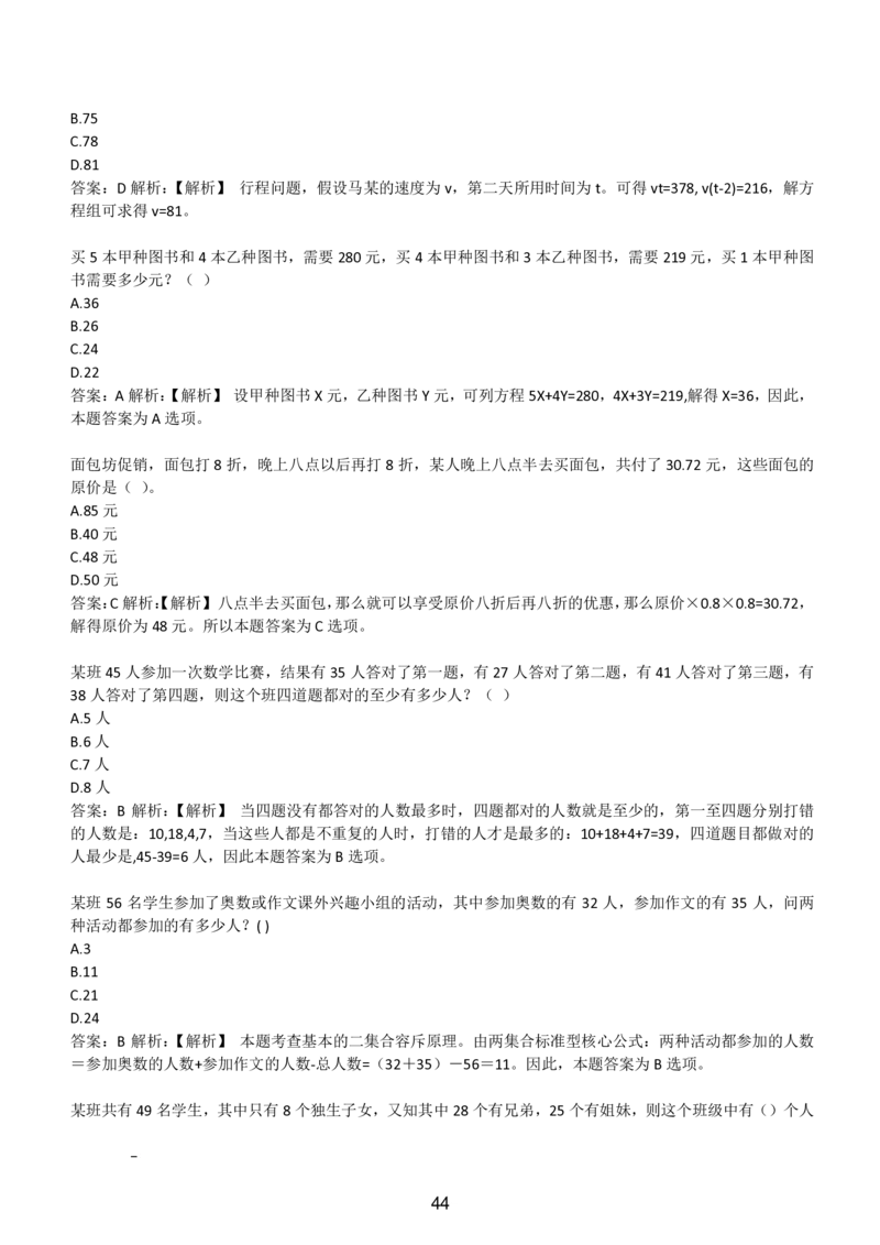 3-EPI综合能力题库----数学运算、应用题精选400道详解_题库可搜答案_北森题库(更新9.10)_北森（可搜）_EPI能力测试(2000题带答案解析)