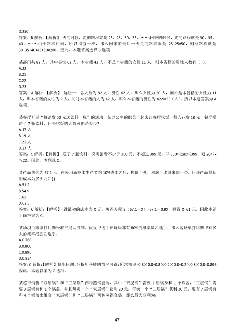 3-EPI综合能力题库----数学运算、应用题精选400道详解_题库可搜答案_北森题库(更新9.10)_北森（可搜）_EPI能力测试(2000题带答案解析)