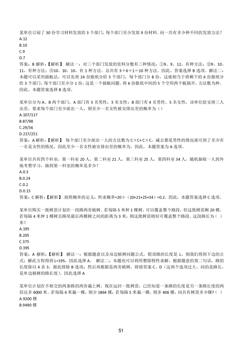 3-EPI综合能力题库----数学运算、应用题精选400道详解_题库可搜答案_北森题库(更新9.10)_北森（可搜）_EPI能力测试(2000题带答案解析)