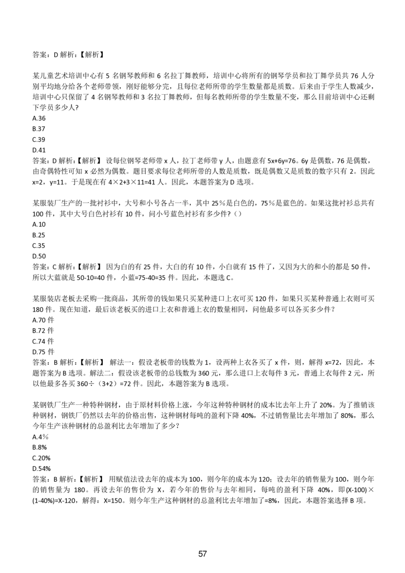 3-EPI综合能力题库----数学运算、应用题精选400道详解_题库可搜答案_北森题库(更新9.10)_北森（可搜）_EPI能力测试(2000题带答案解析)