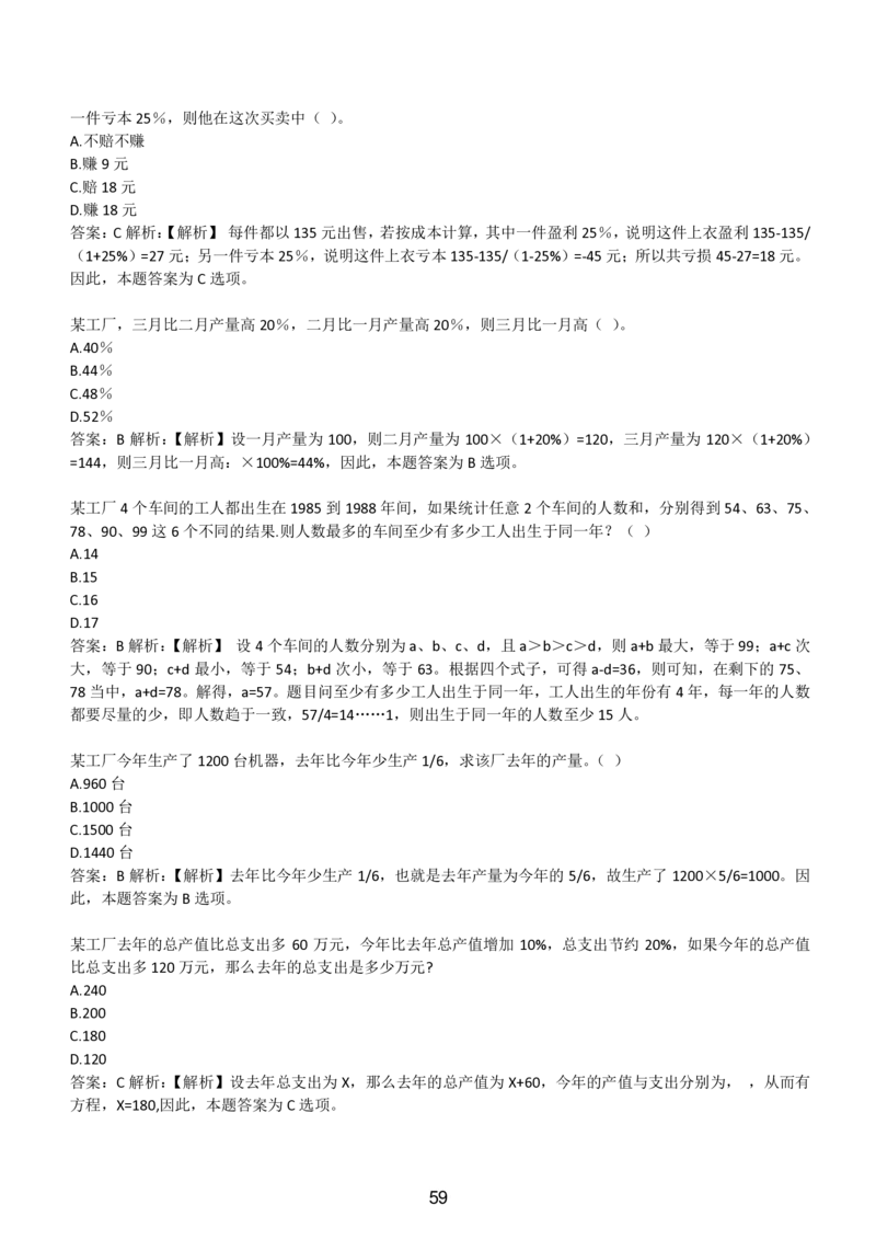 3-EPI综合能力题库----数学运算、应用题精选400道详解_题库可搜答案_北森题库(更新9.10)_北森（可搜）_EPI能力测试(2000题带答案解析)