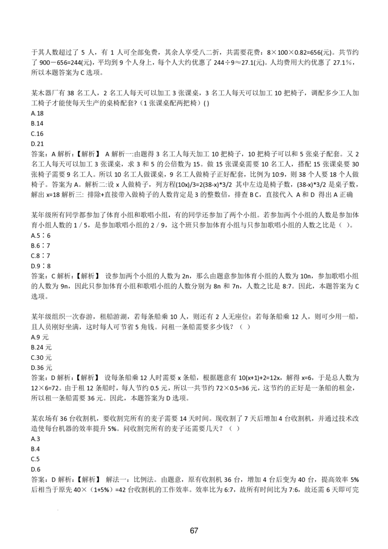 3-EPI综合能力题库----数学运算、应用题精选400道详解_题库可搜答案_北森题库(更新9.10)_北森（可搜）_EPI能力测试(2000题带答案解析)