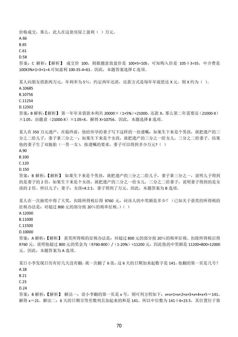 3-EPI综合能力题库----数学运算、应用题精选400道详解_题库可搜答案_北森题库(更新9.10)_北森（可搜）_EPI能力测试(2000题带答案解析)