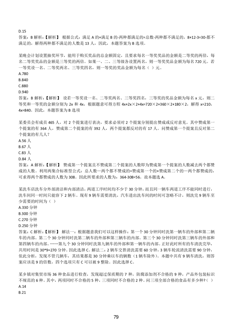 3-EPI综合能力题库----数学运算、应用题精选400道详解_题库可搜答案_北森题库(更新9.10)_北森（可搜）_EPI能力测试(2000题带答案解析)