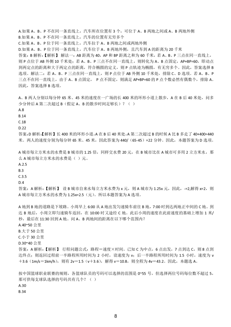 3-EPI综合能力题库----数学运算、应用题精选400道详解_题库可搜答案_北森题库(更新9.10)_北森（可搜）_EPI能力测试(2000题带答案解析)