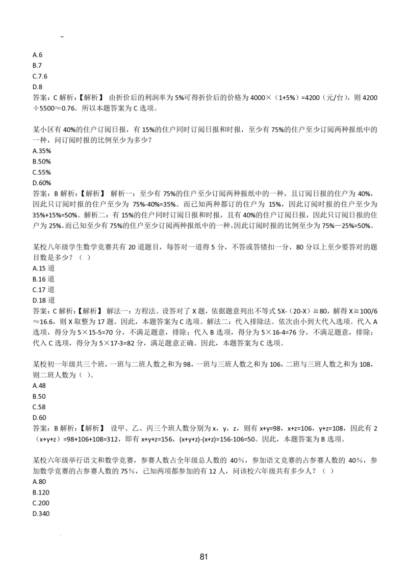 3-EPI综合能力题库----数学运算、应用题精选400道详解_题库可搜答案_北森题库(更新9.10)_北森（可搜）_EPI能力测试(2000题带答案解析)