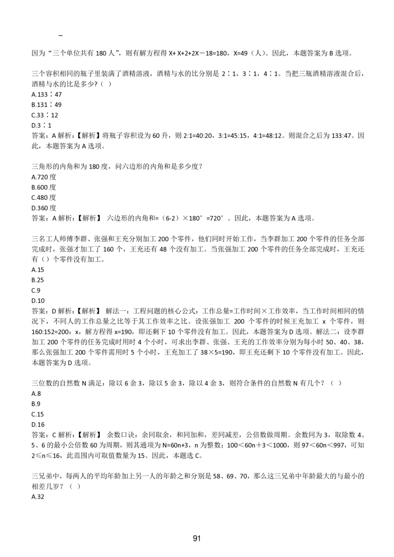 3-EPI综合能力题库----数学运算、应用题精选400道详解_题库可搜答案_北森题库(更新9.10)_北森（可搜）_EPI能力测试(2000题带答案解析)