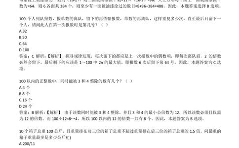 3-EPI综合能力题库----数学运算、应用题精选400道详解_题库可搜答案_北森题库(更新9.10)_北森（可搜）_EPI能力测试(2000题带答案解析)