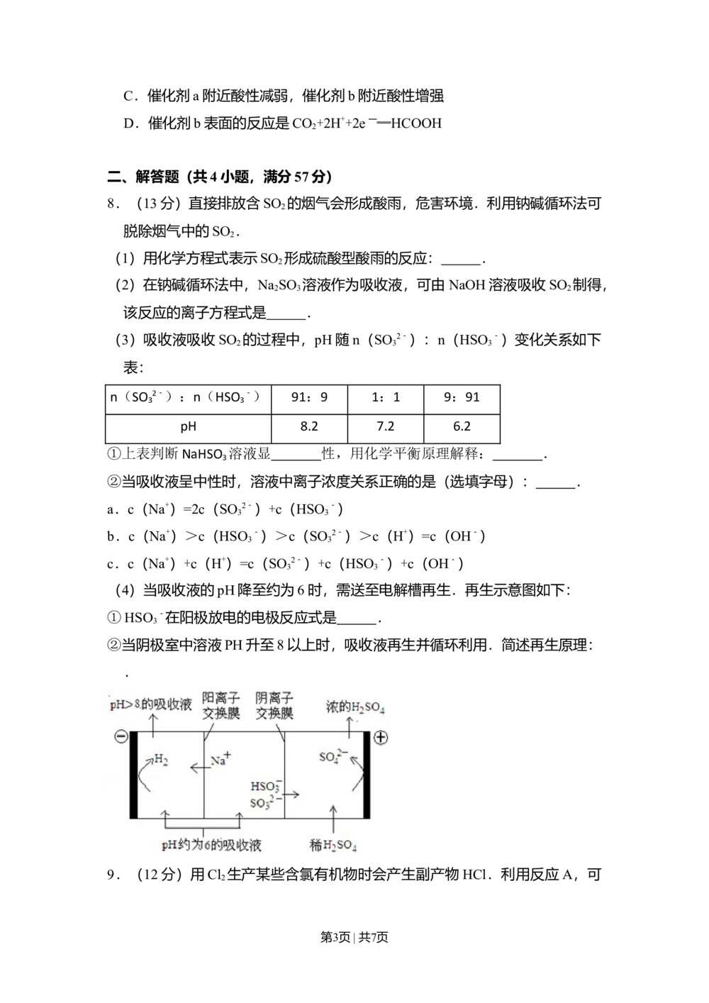 2012年高考化学试卷（北京）（空白卷）_历年高考真题合集_化学历年高考真题_新&middot;Word版2008-2025&middot;高考化学真题_化学（按年份分类）2008-2025_2012&middot;高考化学真题