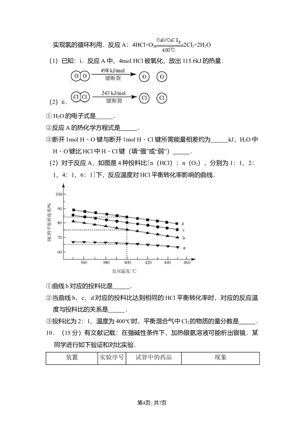 2012年高考化学试卷（北京）（空白卷）_历年高考真题合集_化学历年高考真题_新&middot;Word版2008-2025&middot;高考化学真题_化学（按年份分类）2008-2025_2012&middot;高考化学真题