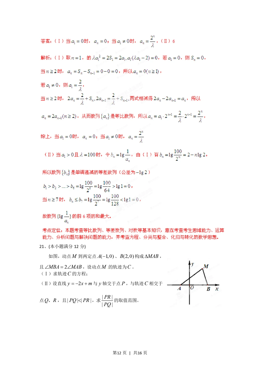 2012年高考数学试卷（文）（四川）（解析卷）_历年高考真题合集_数学历年高考真题_新&middot;PDF版2008-2025&middot;高考数学真题_数学（按年份分类）2008-2025_2012&middot;高考数学真题