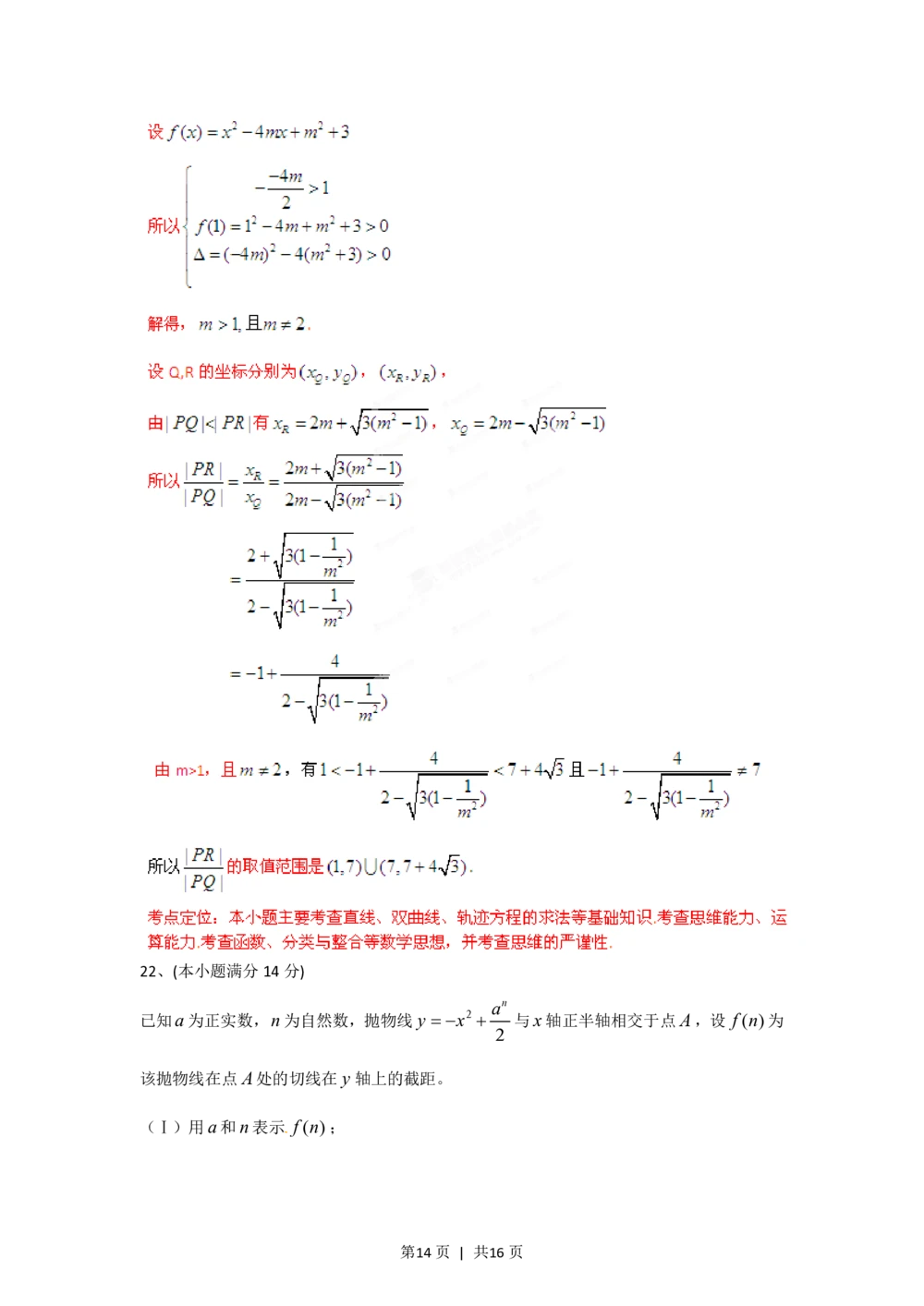 2012年高考数学试卷（文）（四川）（解析卷）_历年高考真题合集_数学历年高考真题_新&middot;PDF版2008-2025&middot;高考数学真题_数学（按年份分类）2008-2025_2012&middot;高考数学真题