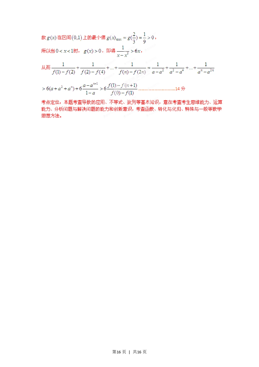 2012年高考数学试卷（文）（四川）（解析卷）_历年高考真题合集_数学历年高考真题_新&middot;PDF版2008-2025&middot;高考数学真题_数学（按年份分类）2008-2025_2012&middot;高考数学真题