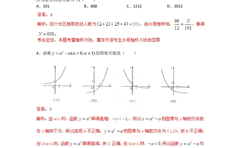 2012年高考数学试卷（文）（四川）（解析卷）_历年高考真题合集_数学历年高考真题_新&middot;PDF版2008-2025&middot;高考数学真题_数学（按年份分类）2008-2025_2012&middot;高考数学真题