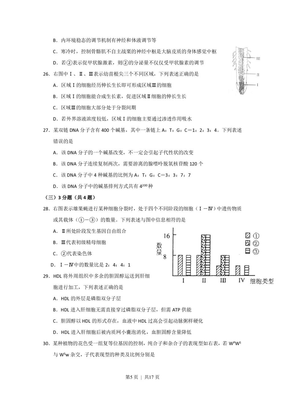 2011年高考生物试卷（上海）（解析卷）_生物历年高考真题_新&middot;PDF版2008-2025&middot;高考生物真题_生物（按试卷类型分类）2008-2025_自主命题卷&middot;生物（2008-2025）_上海自主命题&middot;生物（2008-2022）