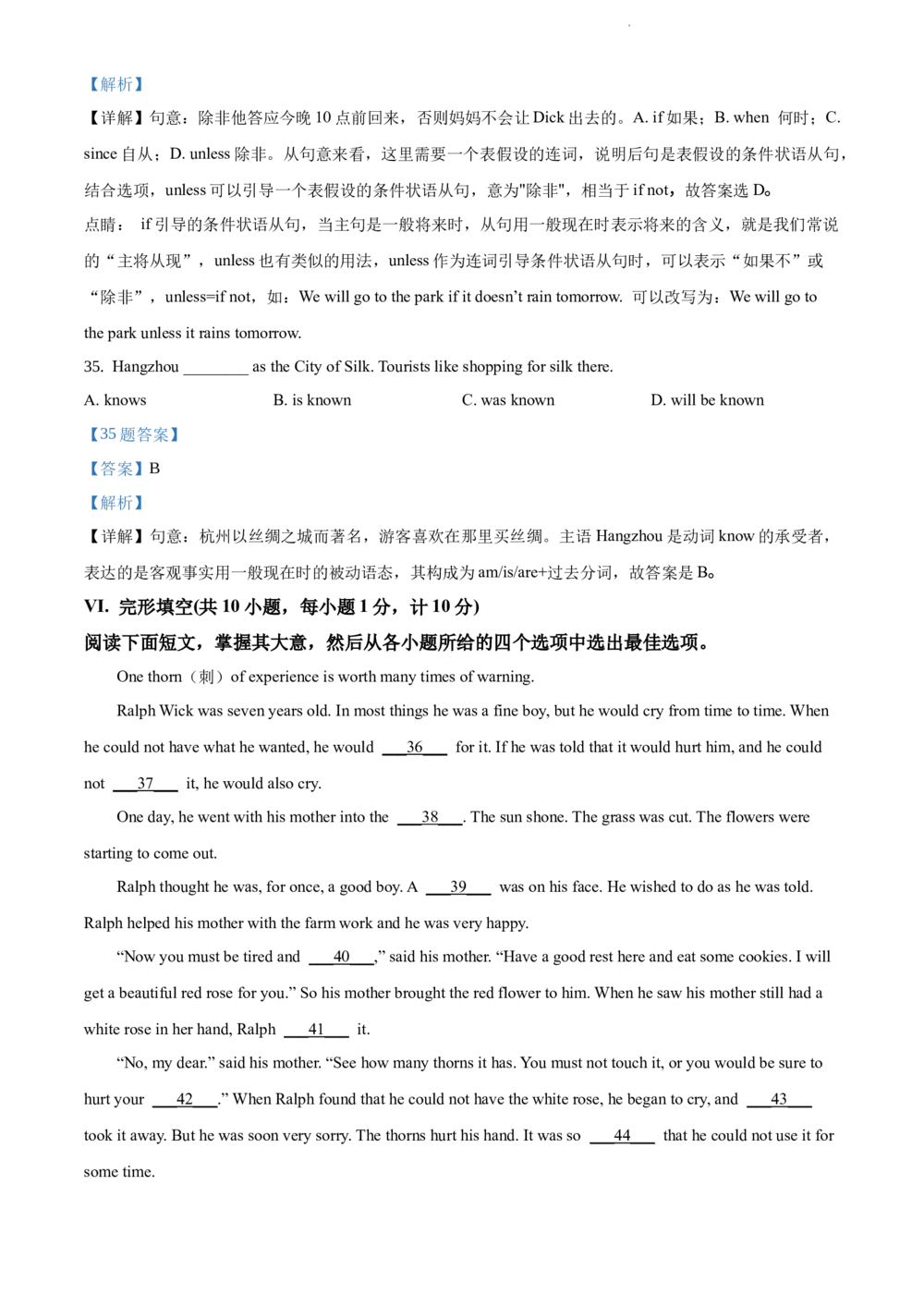 2017年河北省中考英语试题（解析版）_河北省历年中考真题_3.河北英语（08-25）