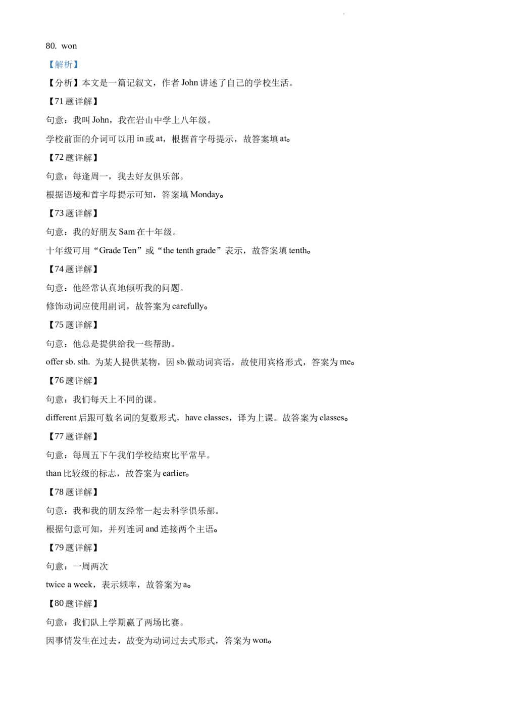 2017年河北省中考英语试题（解析版）_河北省历年中考真题_3.河北英语（08-25）