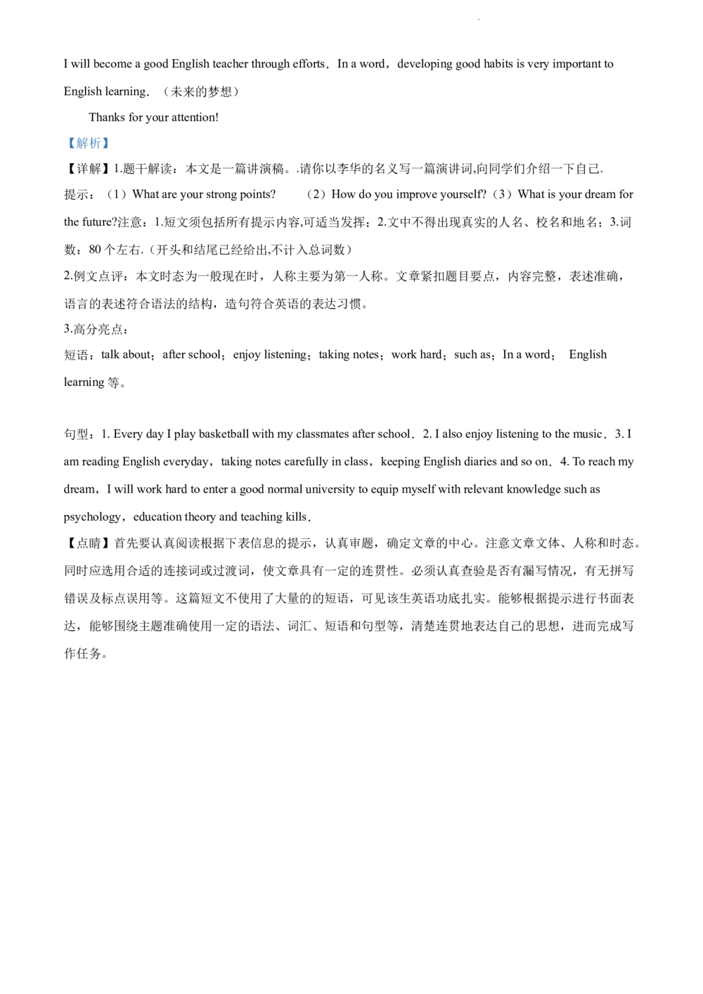 2017年河北省中考英语试题（解析版）_河北省历年中考真题_3.河北英语（08-25）