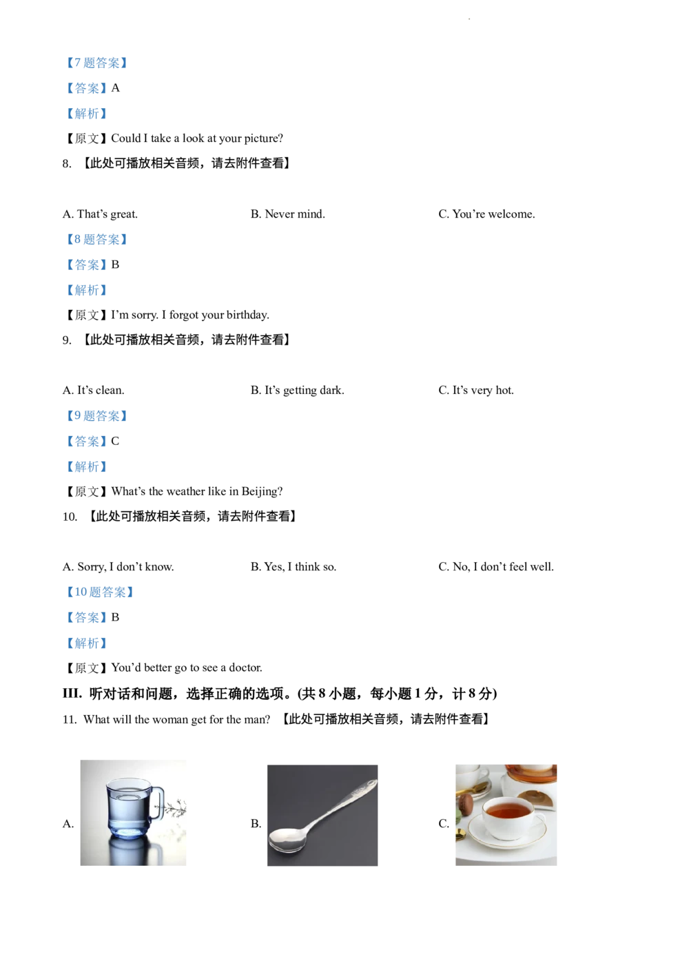2017年河北省中考英语试题（解析版）_河北省历年中考真题_3.河北英语（08-25）