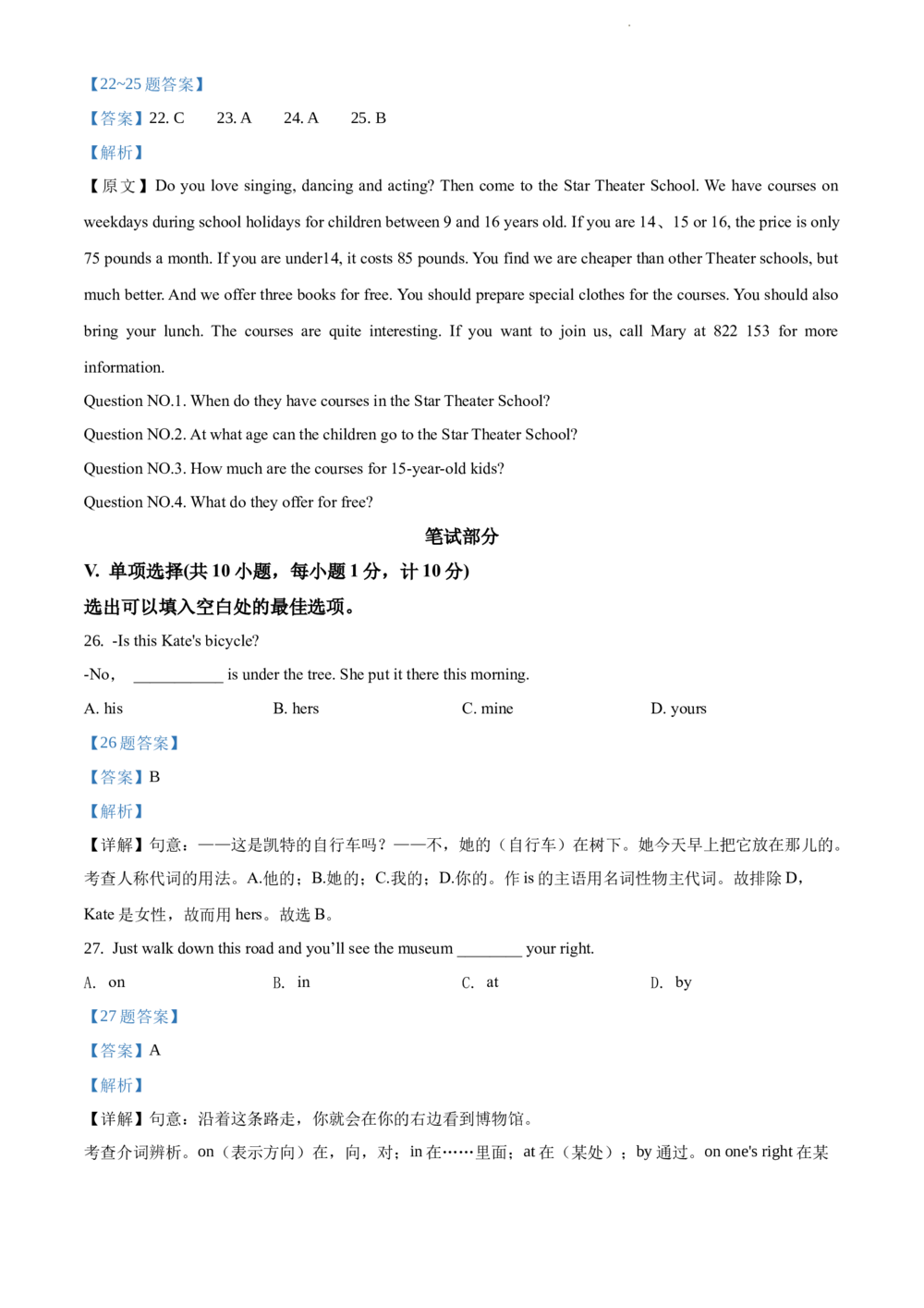 2017年河北省中考英语试题（解析版）_河北省历年中考真题_3.河北英语（08-25）