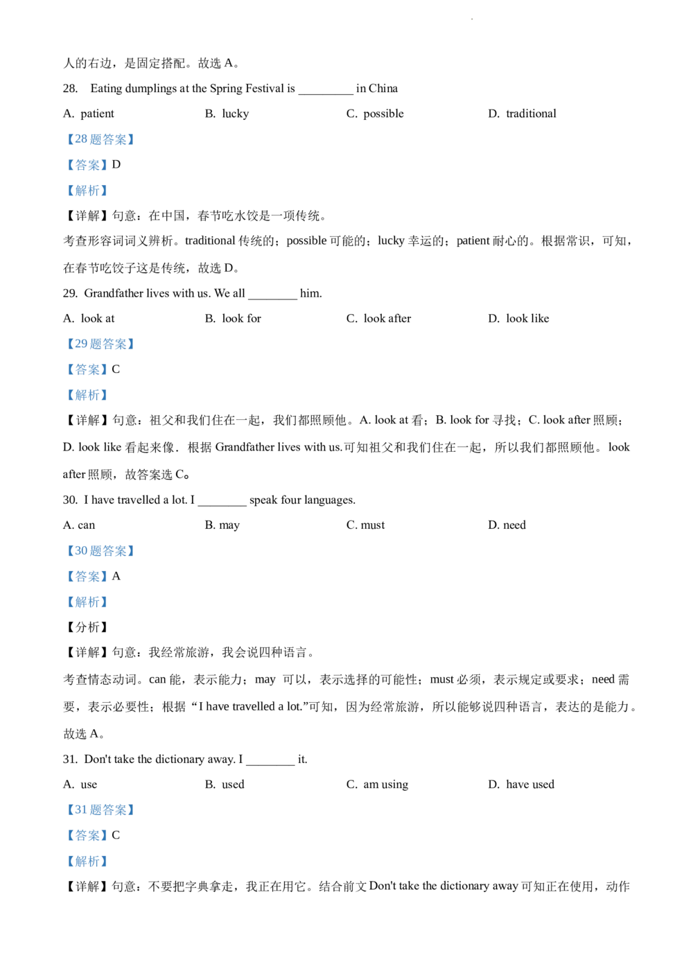 2017年河北省中考英语试题（解析版）_河北省历年中考真题_3.河北英语（08-25）