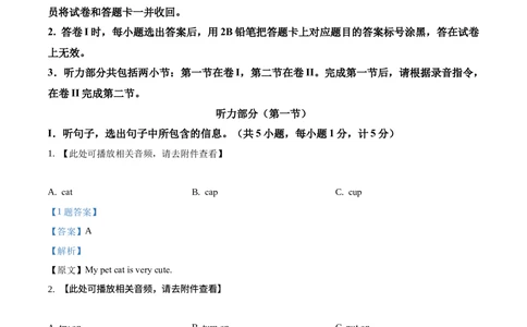 2017年河北省中考英语试题（解析版）_河北省历年中考真题_3.河北英语（08-25）