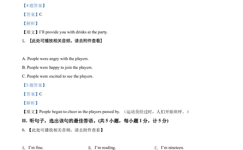 2017年河北省中考英语试题（解析版）_河北省历年中考真题_3.河北英语（08-25）