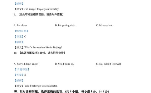 2017年河北省中考英语试题（解析版）_河北省历年中考真题_3.河北英语（08-25）