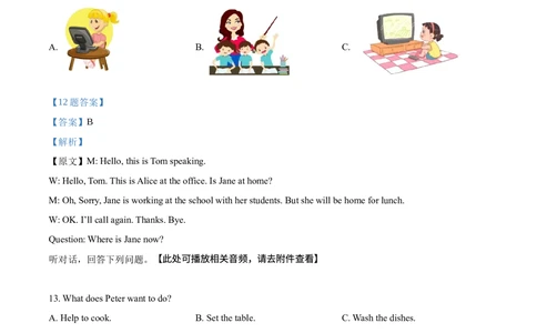 2017年河北省中考英语试题（解析版）_河北省历年中考真题_3.河北英语（08-25）