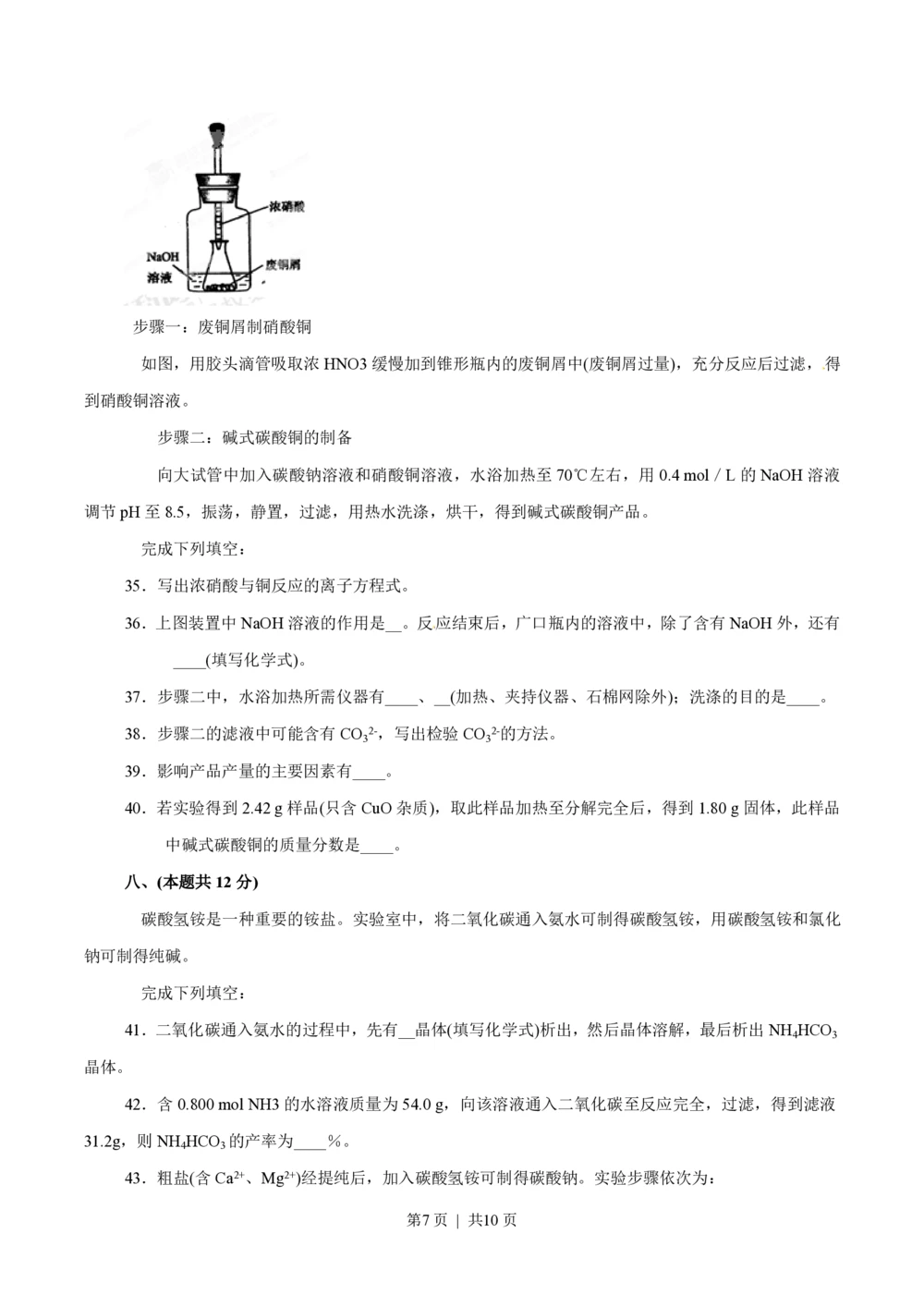 2012年高考化学试卷（上海）（空白卷）_历年高考真题合集_化学历年高考真题_新&middot;PDF版2008-2025&middot;高考化学真题_化学（按年份分类）2008-2025_2012&middot;高考化学真题