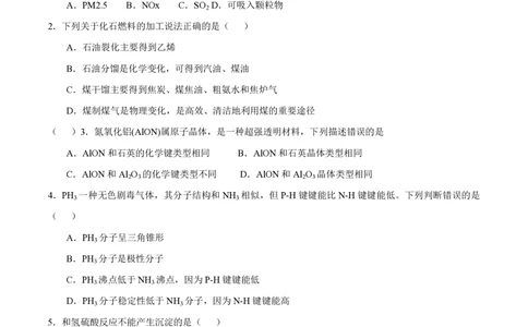 2012年高考化学试卷（上海）（空白卷）_历年高考真题合集_化学历年高考真题_新&middot;PDF版2008-2025&middot;高考化学真题_化学（按年份分类）2008-2025_2012&middot;高考化学真题