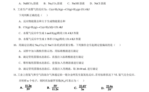 2012年高考化学试卷（上海）（空白卷）_历年高考真题合集_化学历年高考真题_新&middot;PDF版2008-2025&middot;高考化学真题_化学（按年份分类）2008-2025_2012&middot;高考化学真题