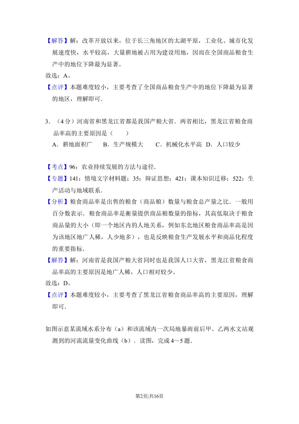2012年高考地理试卷（新课标）（解析卷）_地理历年高考真题_新&middot;Word版2008-2025&middot;高考地理真题_地理（按试卷类型分类）2008-2025_全国卷&middot;地理（2008-2025）