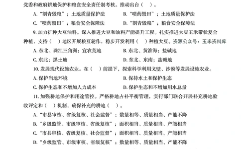 2023年中央一号文件自测66题_三桶油_中石化笔试_中石化笔试_8、时政（全年持续更新）_2023时政全年持续更新_重要会议及文件_2023一号文件