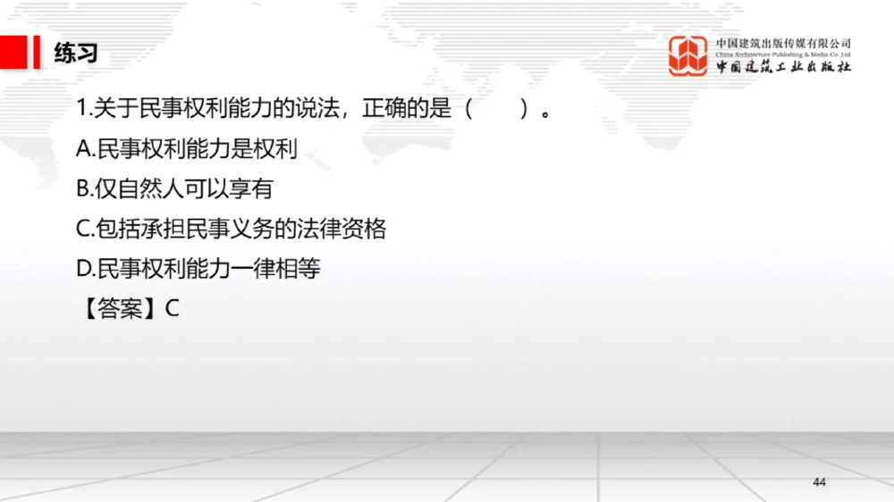 06节：1.7.1刑法的特征和基本原则～2.1.2建设工程委托代理（12.29）_2026年一级建造师_2026年一建法规_2026年一建法规SVIP_02-基础精讲✿高端面授✿深度强化_讲义