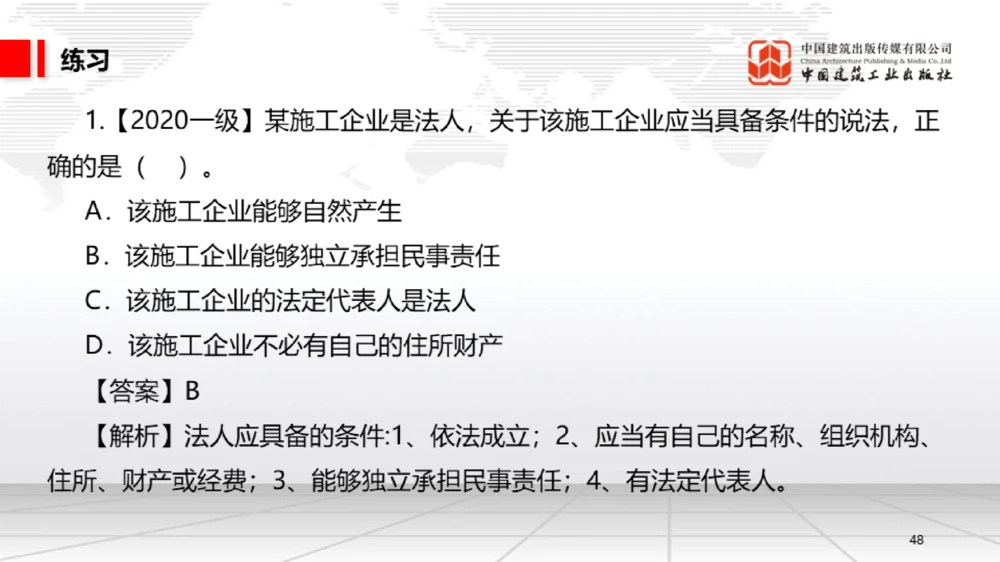 06节：1.7.1刑法的特征和基本原则～2.1.2建设工程委托代理（12.29）_2026年一级建造师_2026年一建法规_2026年一建法规SVIP_02-基础精讲✿高端面授✿深度强化_讲义