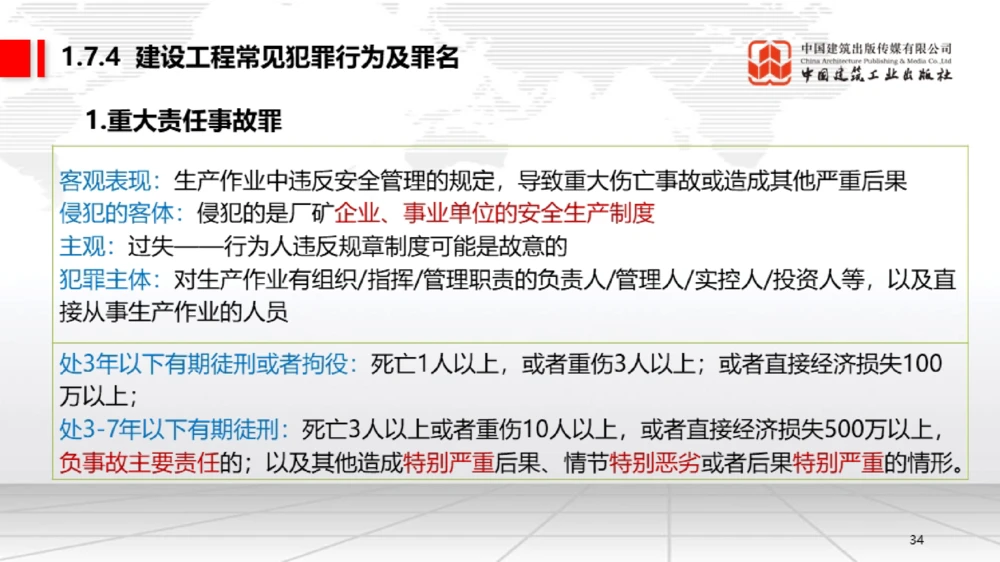 06节：1.7.1刑法的特征和基本原则～2.1.2建设工程委托代理（12.29）_2026年一级建造师_2026年一建法规_2026年一建法规SVIP_02-基础精讲✿高端面授✿深度强化_讲义