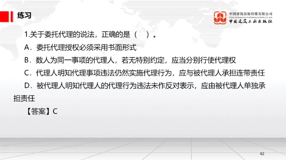 06节：1.7.1刑法的特征和基本原则～2.1.2建设工程委托代理（12.29）_2026年一级建造师_2026年一建法规_2026年一建法规SVIP_02-基础精讲✿高端面授✿深度强化_讲义