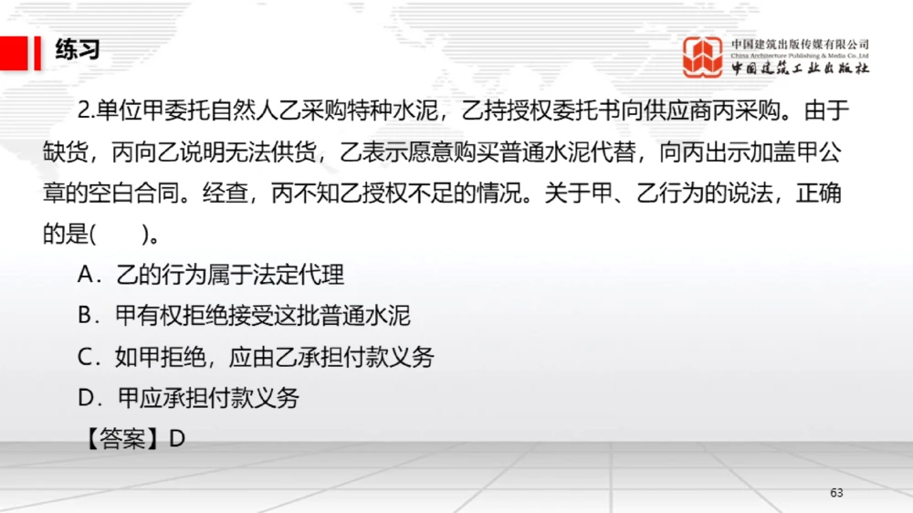 06节：1.7.1刑法的特征和基本原则～2.1.2建设工程委托代理（12.29）_2026年一级建造师_2026年一建法规_2026年一建法规SVIP_02-基础精讲✿高端面授✿深度强化_讲义