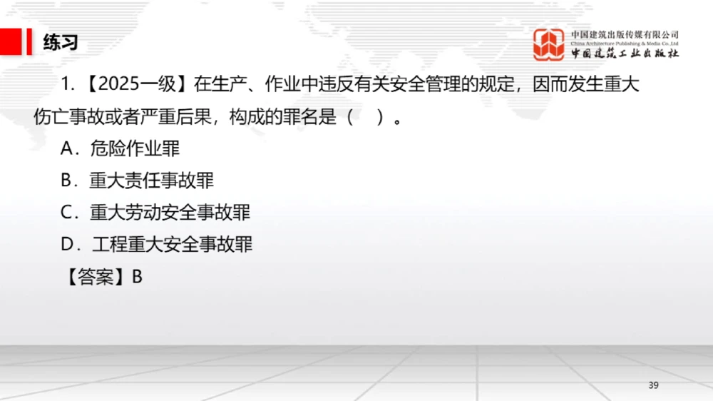 06节：1.7.1刑法的特征和基本原则～2.1.2建设工程委托代理（12.29）_2026年一级建造师_2026年一建法规_2026年一建法规SVIP_02-基础精讲✿高端面授✿深度强化_讲义