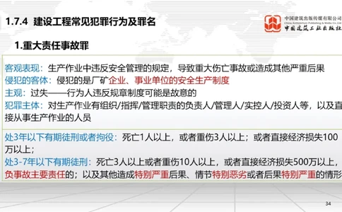 06节：1.7.1刑法的特征和基本原则～2.1.2建设工程委托代理（12.29）_2026年一级建造师_2026年一建法规_2026年一建法规SVIP_02-基础精讲✿高端面授✿深度强化_讲义