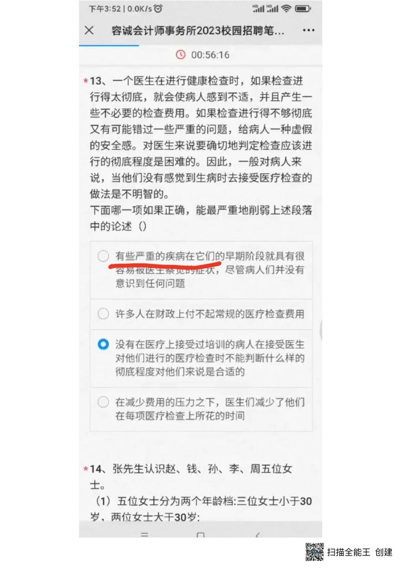 2023（1）_2025春招题库汇总_八大题库-1_04八大汇总_容诚