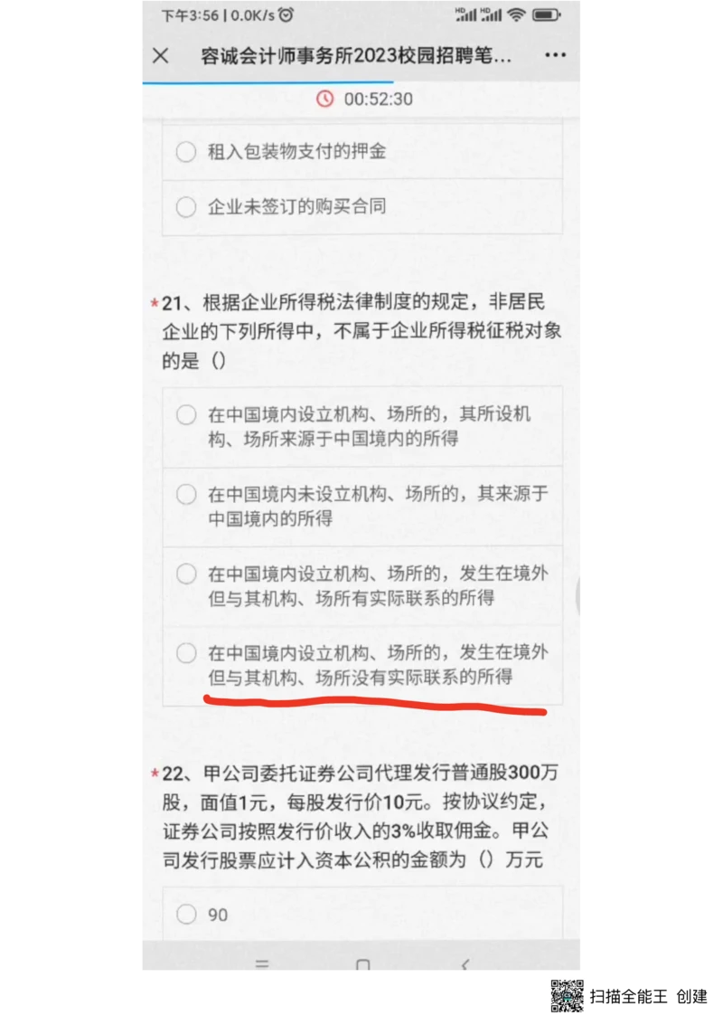 2023（1）_2025春招题库汇总_八大题库-1_04八大汇总_容诚